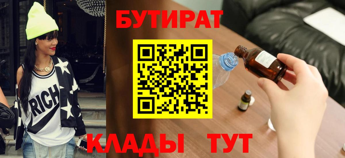 БУТИРАТ 99% Ишим