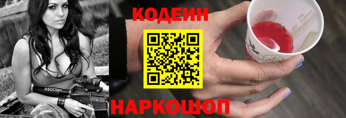 Codein Purple Drank  Вход с VPN  Ишим 