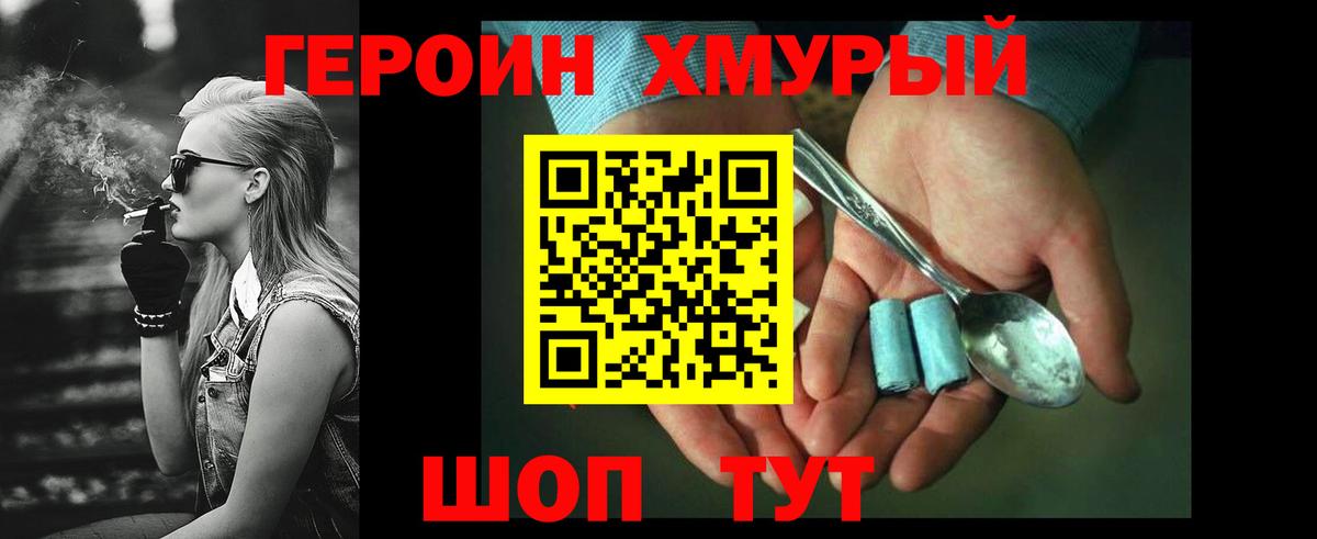 ГЕРОИН гречка Ишим
