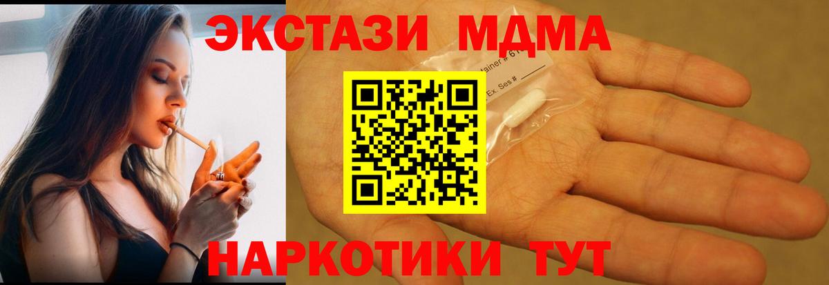 MDMA  MDMA кристаллы  Вход с VPN  Ишим  МДМА crystal 
