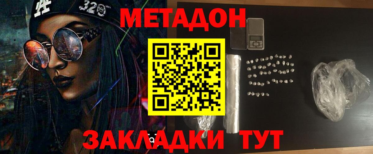 Ишим  МЕТАДОН кристалл  Метадон кристалл  Вход с VPN 